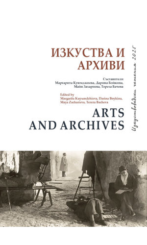Arts and Archives